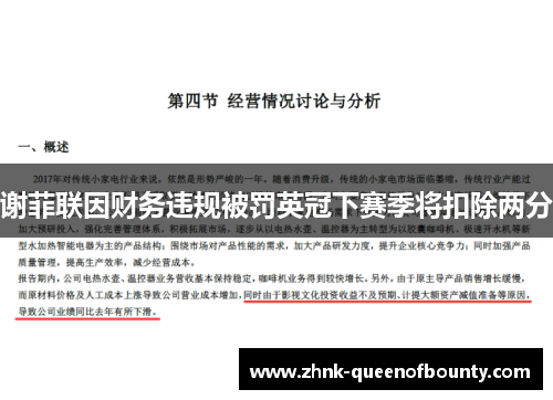 谢菲联因财务违规被罚英冠下赛季将扣除两分