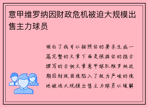意甲维罗纳因财政危机被迫大规模出售主力球员 意甲维罗纳因财政危机被迫大规模出售主力球员