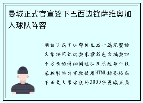 曼城正式官宣签下巴西边锋萨维奥加入球队阵容