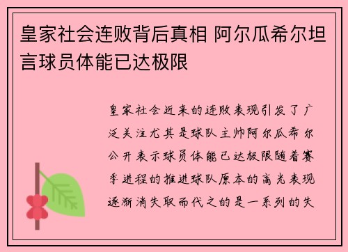 皇家社会连败背后真相 阿尔瓜希尔坦言球员体能已达极限